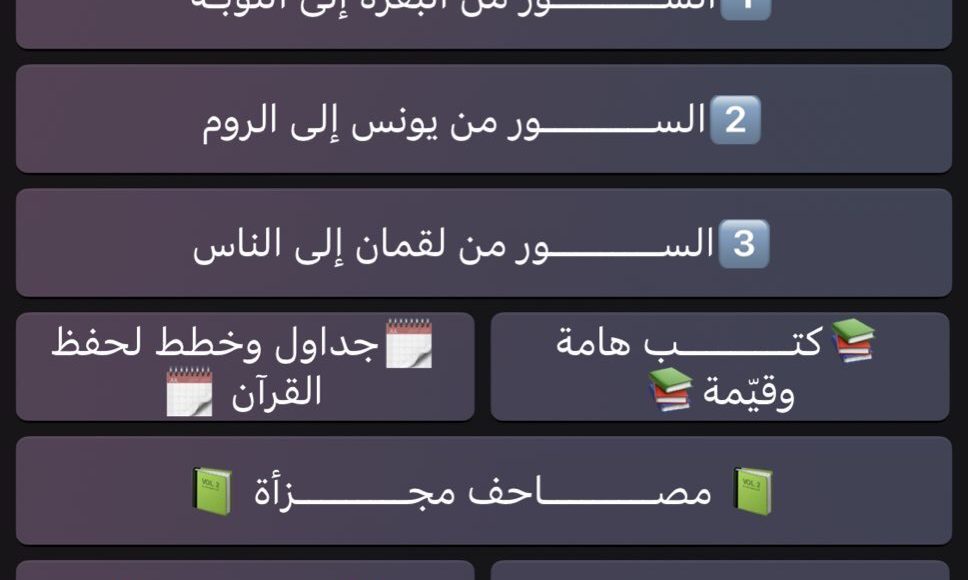 البوت القرآني زاد الحفاظ