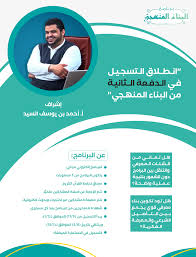 برنامج البناء المنهجي 