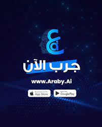موقع araby.ai